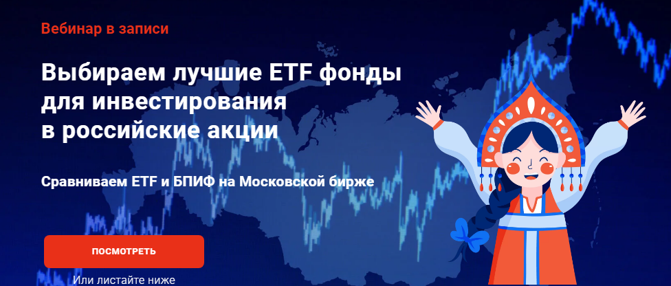 [Филипп Астраханцев] Выбираем лучшие ETF фонды для_0.png